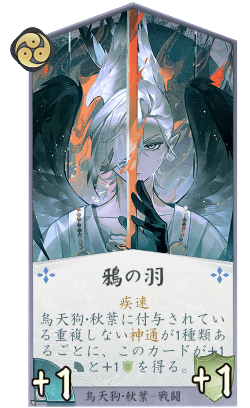 鴉の羽のカード画像