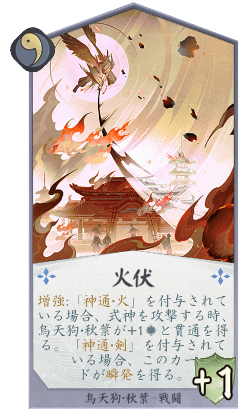 火伏のカード画像