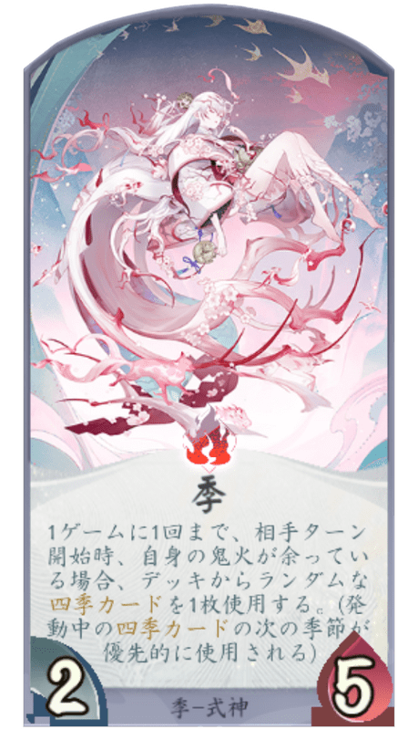 季のカード画像