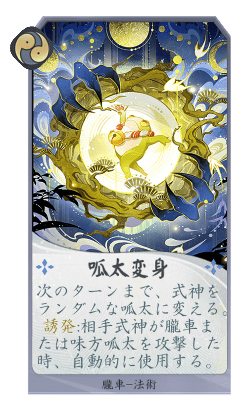呱太変身のカード画像