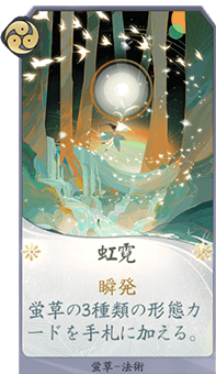 虹霓のカード画像