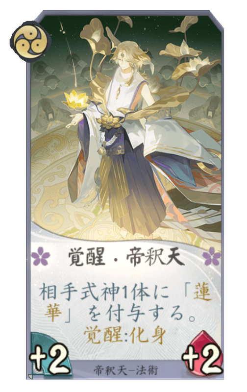 覚醒・帝釈天のカード画像