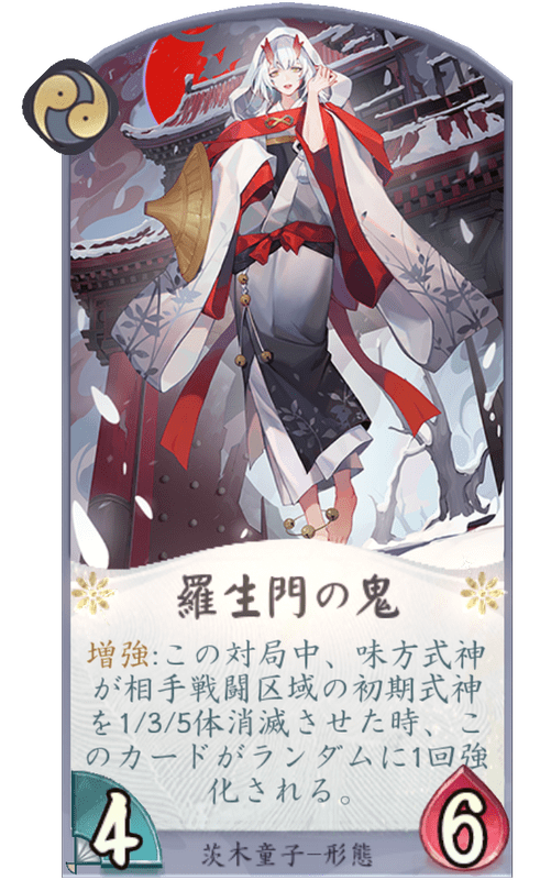 羅生門の鬼のカード画像