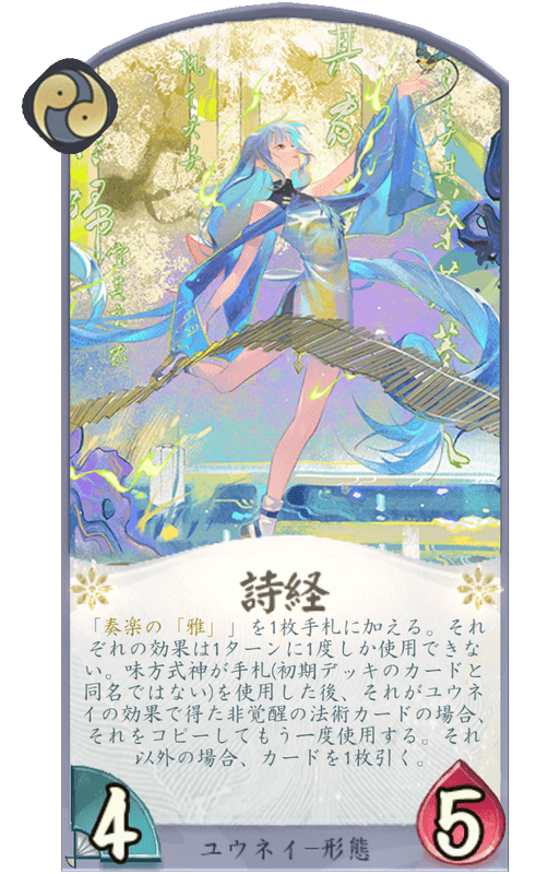 詩経のカード画像