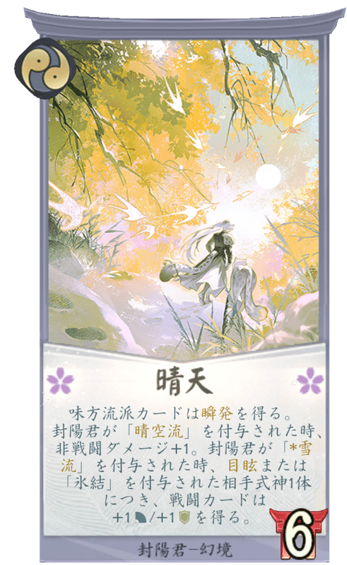 晴天(封陽君)のカード画像