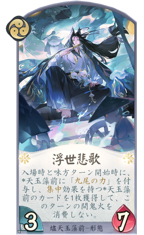 浮世悲歌のカード画像