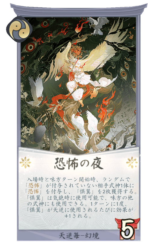 恐怖の夜のカード画像