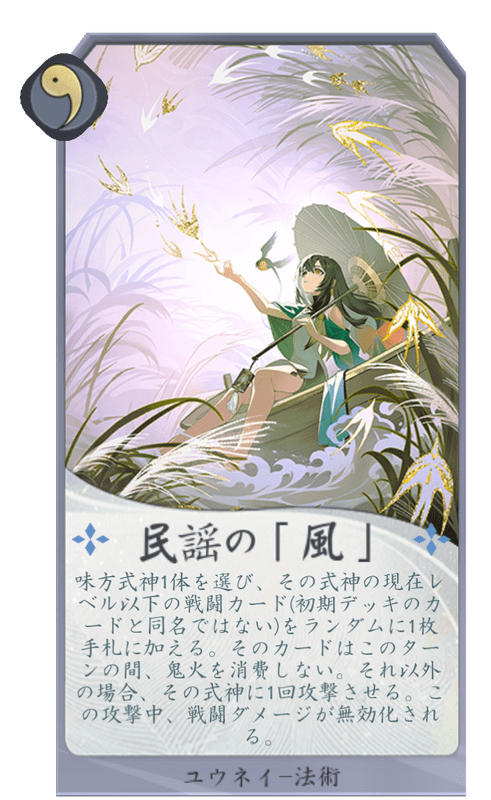 民謡の「風」のカード画像