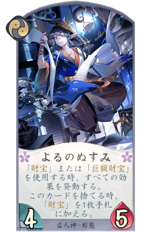 よるのぬすみのカード画像