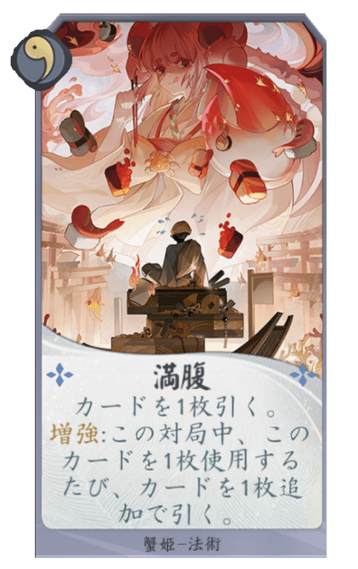 満腹のカード画像