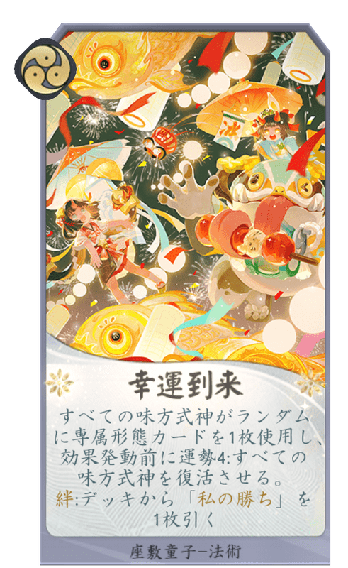 幸運到来のカード画像