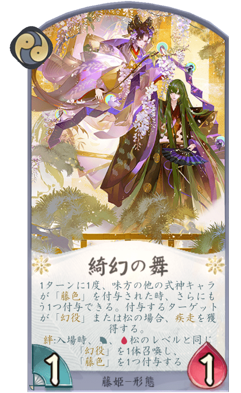綺幻の舞のカード画像