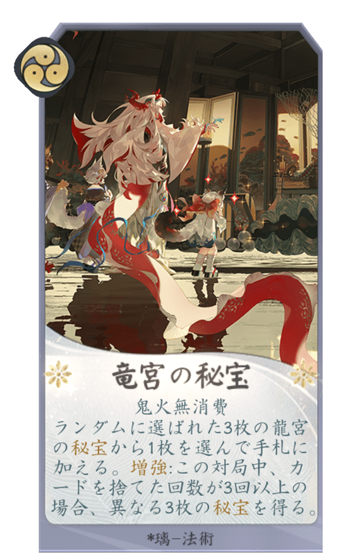 竜宮の秘宝のカード画像