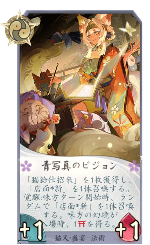 青写真のビジョンのカード画像