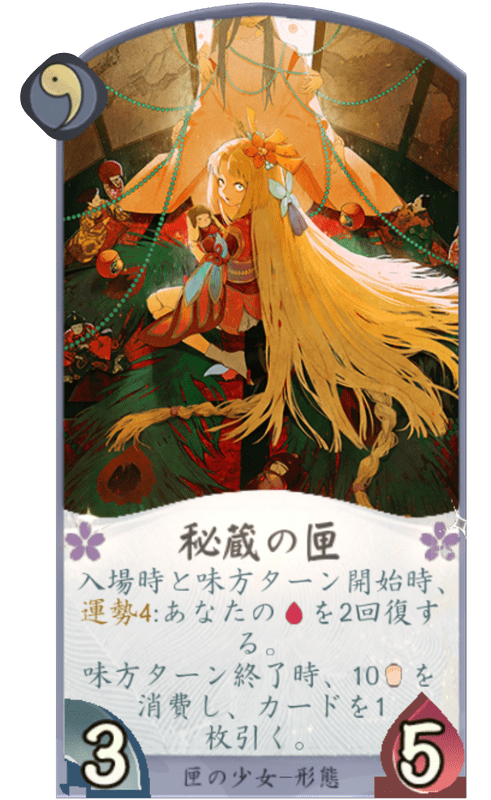 秘蔵の匣のカード画像