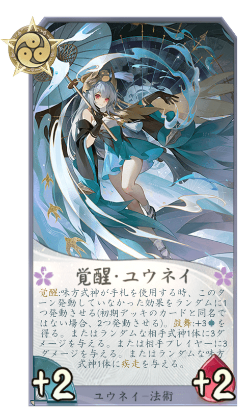 覚醒・ユウネイのカード画像