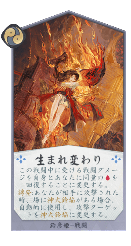 生まれ変わりのカード画像