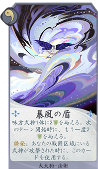 暴風の盾のカード画像