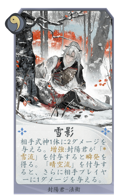 雪影のカード画像