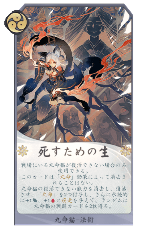 死すための生のカード画像