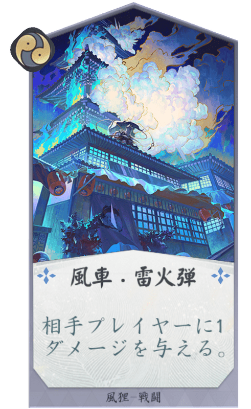 【百鬼異聞録】風車・雷火弾 - 百鬼異聞録攻略wiki | Gamerch
