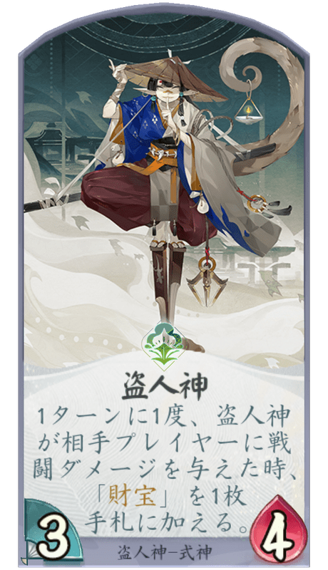 盗人神のカード画像