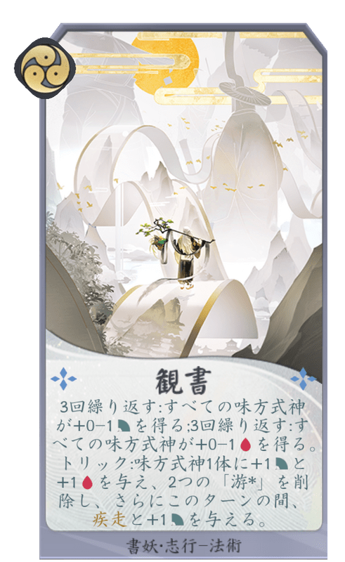 観書のカード画像