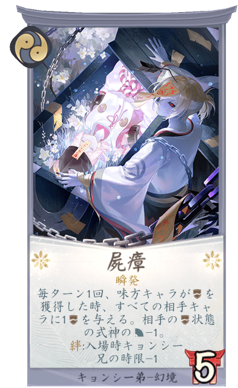 屍瘴のカード画像