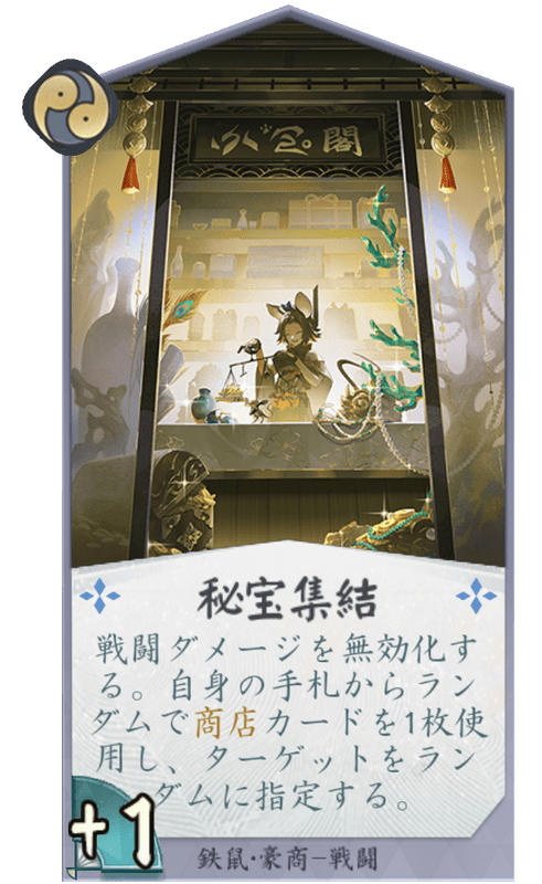 秘宝集結のカード画像