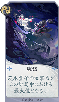 腕切のカード画像