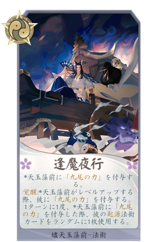 逢魔夜行のカード画像