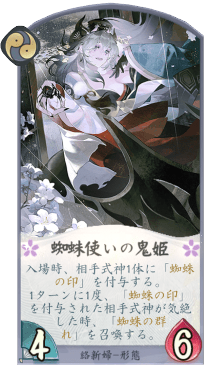 蜘蛛使いの鬼姫のカード画像