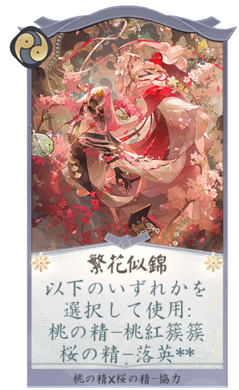 繁花似錦のカード画像
