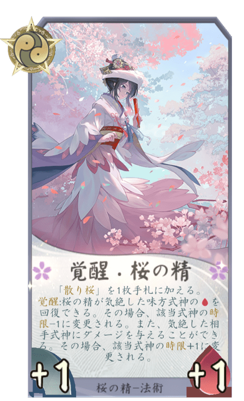覚醒・桜の精のカード画像