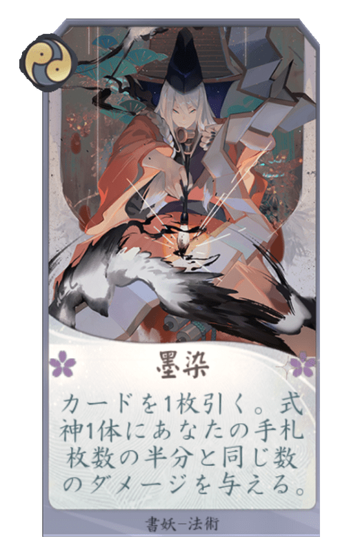 墨染のカード画像