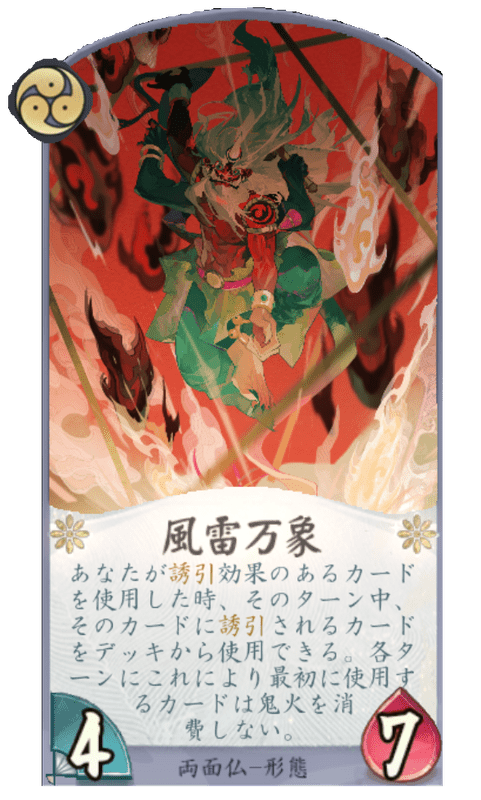 風雷万象のカード画像
