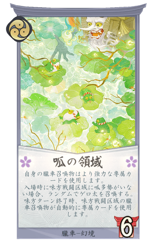 呱の領域のカード画像