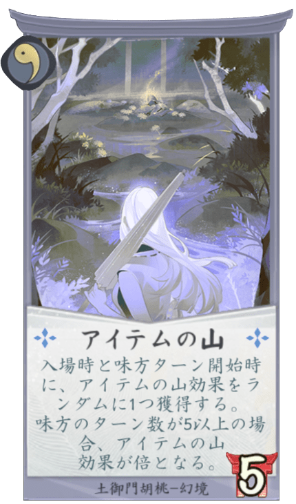 アイテムの山のカード画像