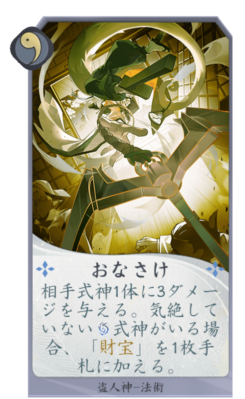 おなさけのカード画像