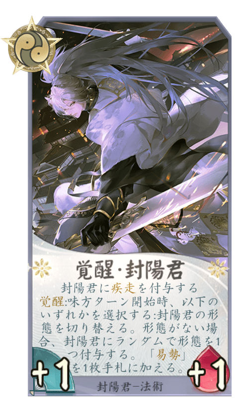 覚醒・封陽君のカード画像