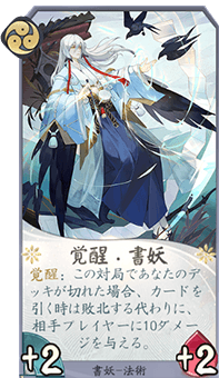 覚醒・書妖のカード画像