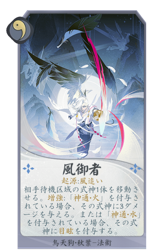【百鬼異聞録】風御者 - 百鬼異聞録攻略wiki | Gamerch