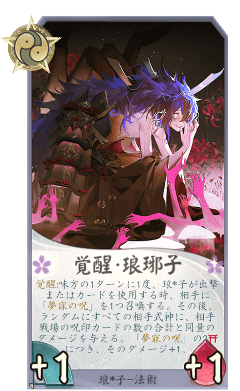 覚醒・琅琊子のカード画像