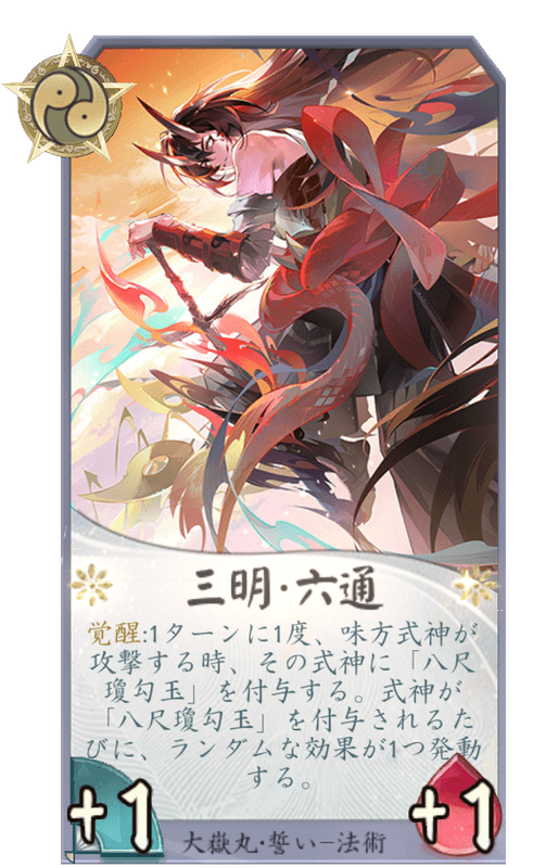 三明・六通のカード画像