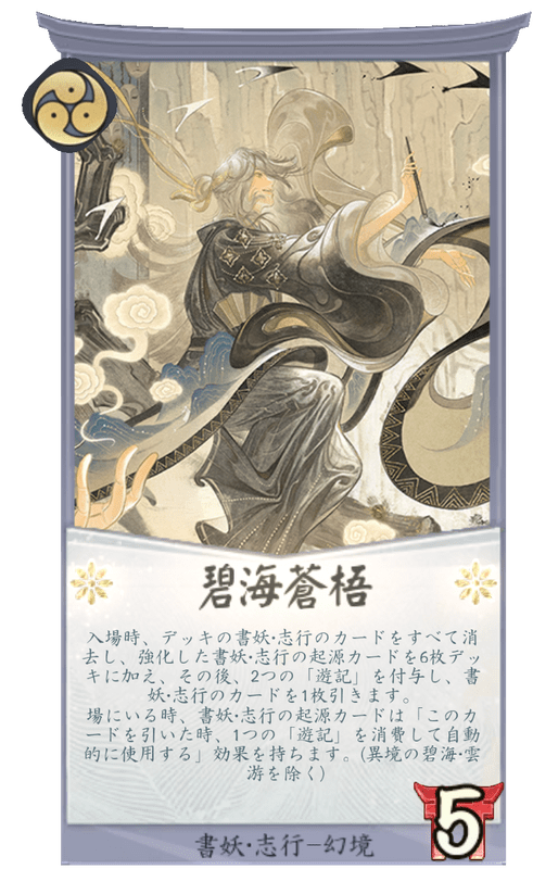 碧海蒼梧のカード画像