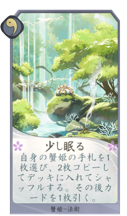 少し眠るのカード画像