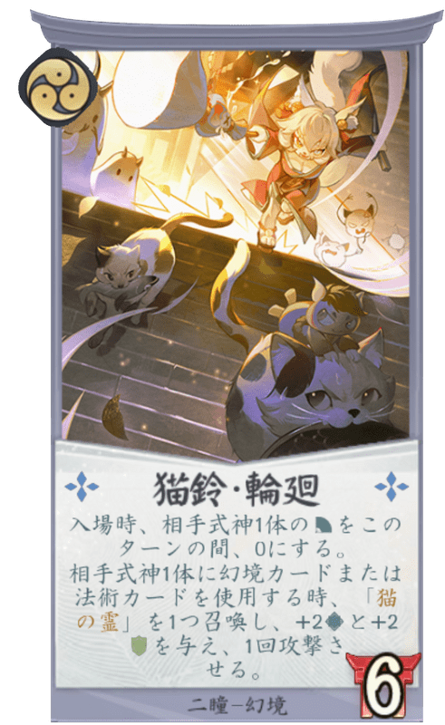 猫鈴・輪廻のカード画像