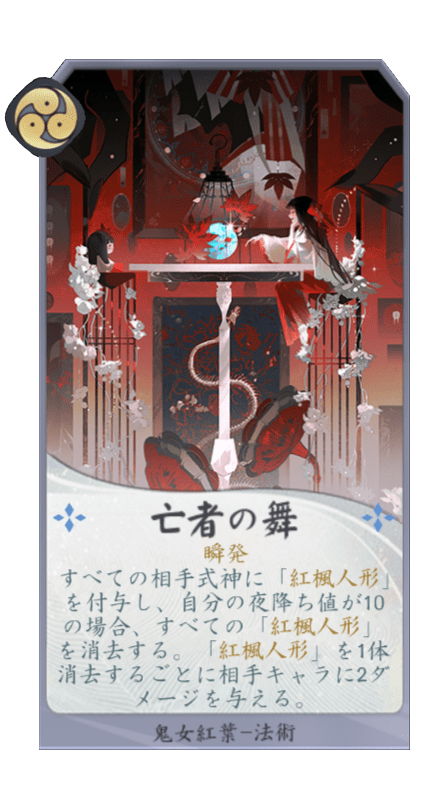 亡者の舞のカード画像