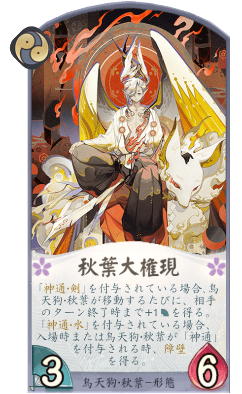 秋葉大権現のカード画像