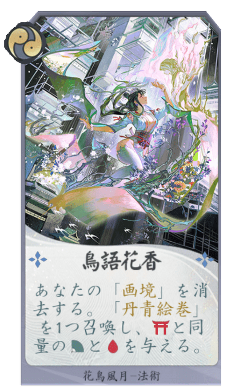 鳥語花香のカード画像